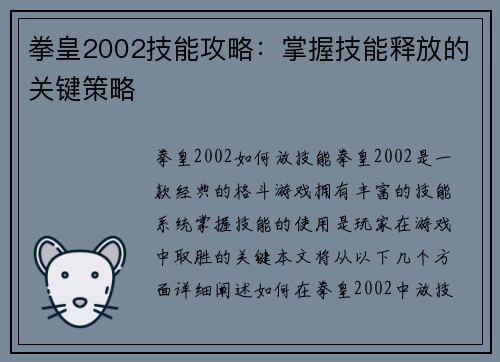 拳皇2002技能攻略：掌握技能释放的关键策略