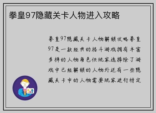 拳皇97隐藏关卡人物进入攻略