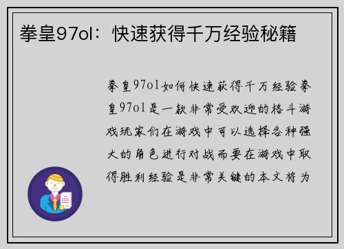 拳皇97ol：快速获得千万经验秘籍