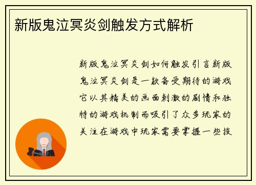 新版鬼泣冥炎剑触发方式解析