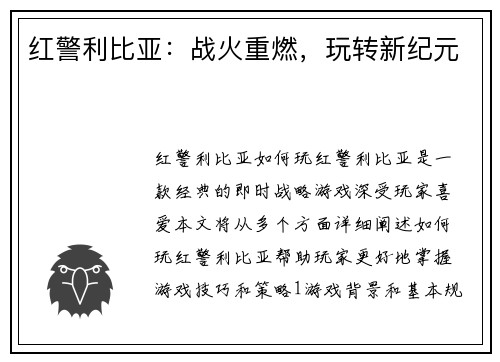 红警利比亚：战火重燃，玩转新纪元
