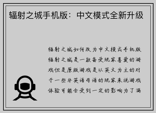 辐射之城手机版：中文模式全新升级