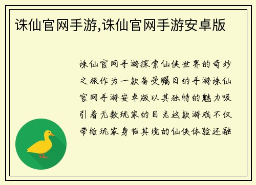 诛仙官网手游,诛仙官网手游安卓版