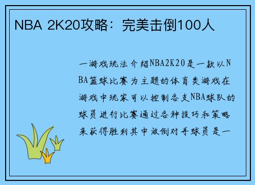 NBA 2K20攻略：完美击倒100人