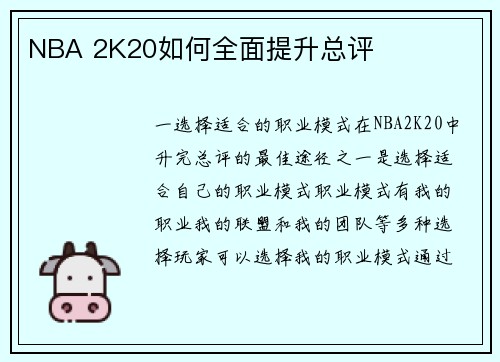 NBA 2K20如何全面提升总评 NBA 2K20如何全面提升总评
