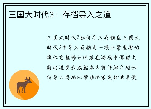三国大时代3：存档导入之道