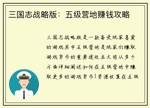 三国志战略版：五级营地赚钱攻略